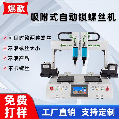 AC Milan半柜式智能锁螺丝机器人 吸附式四轴螺丝机与智能机器人销售
