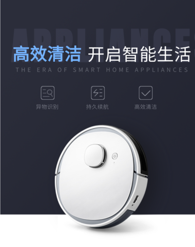 智净生活，触手可及——智能扫地机器人移动端竖版海报文案