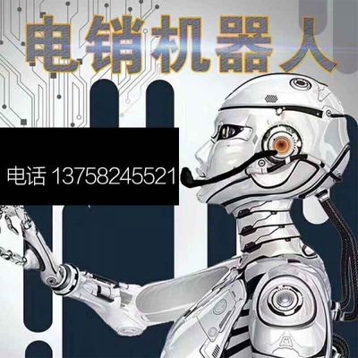 黑斑马电话机器人 智能与电销人员的无缝衔接，赋能企业销售新增长