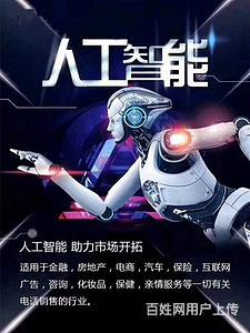 AI电话销售机器人 智能销售的下一站