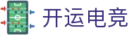 开运电竞 - 2026世界杯赛事专业体育平台